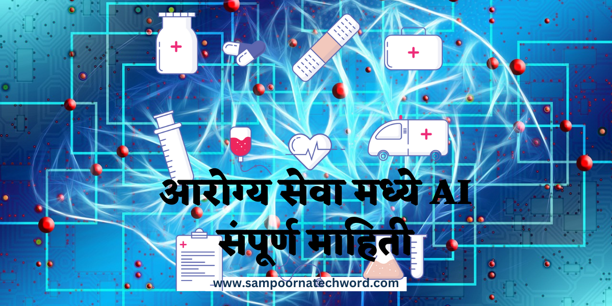  AI AI In Healthcare Information In Marathi