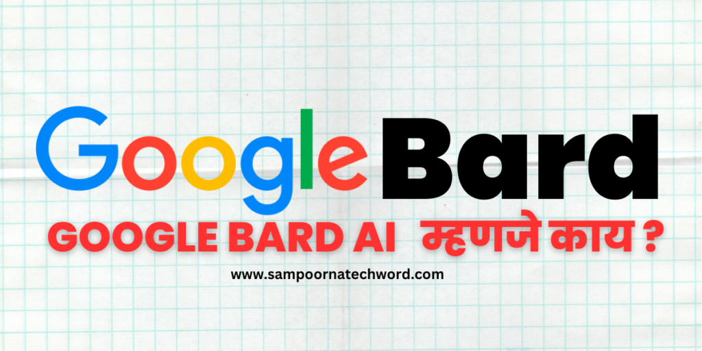 What is Google Bard in Marathi