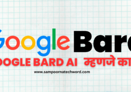 What is Google Bard in Marathi