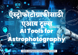 AI Tools for Astrophotography in Marathi