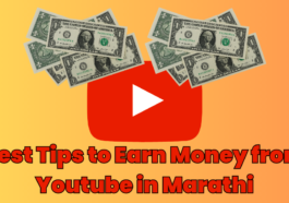 Best Tips to Earn Money from Youtube in Marathi