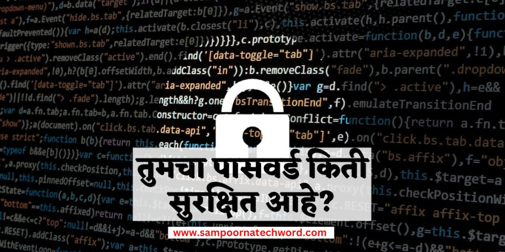 Best tips for Password Security in Marathi