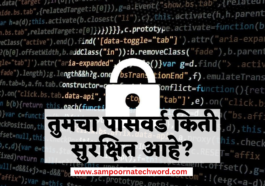 Best tips for Password Security in Marathi