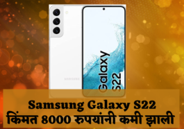 Samsung Galaxy S22 price drop by 8000 Rupees in India