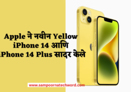 Apple introduces new Yellow iPhone 14 and iPhone 14 Plus Price Specifications