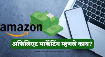 Affiliate Marketing Meaning In Marathi