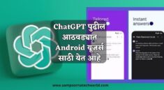 ChatGPT coming to Android
