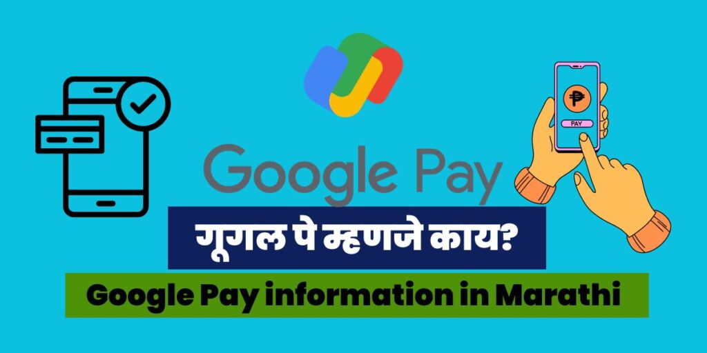 Google Pay information in Marathi