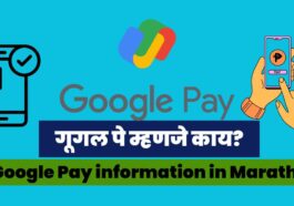 Google Pay information in Marathi