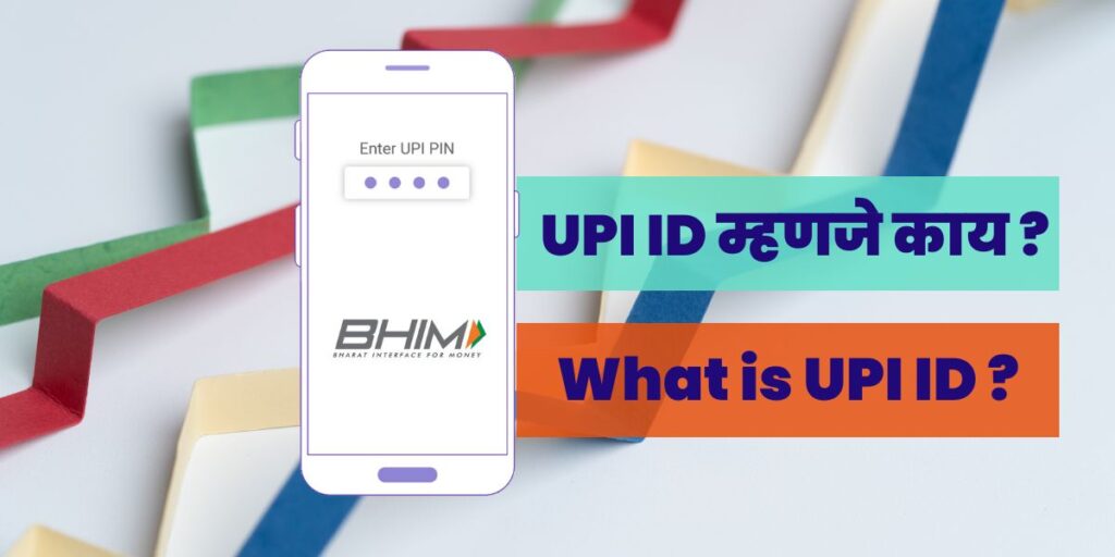 UPI ID in Marathi