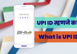 UPI ID in Marathi