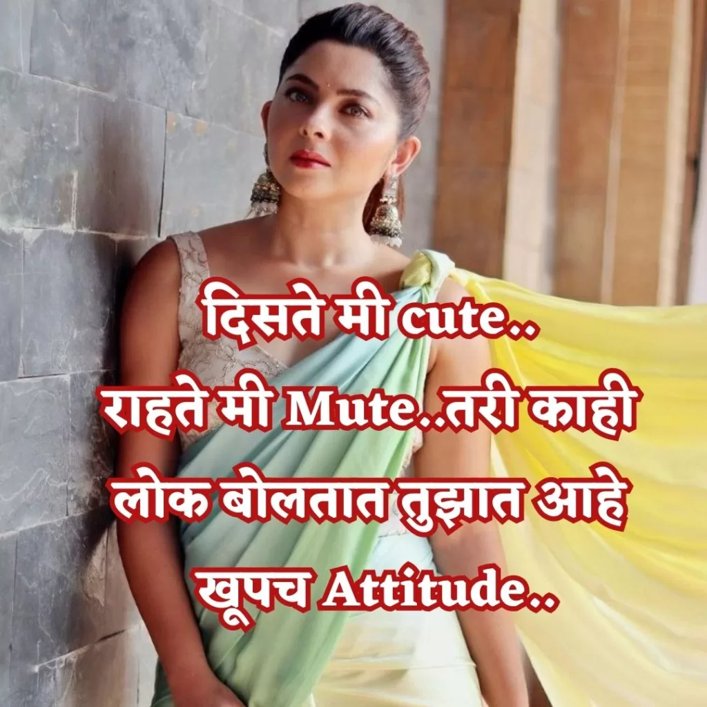 Attitude Quotes in Marathi 1