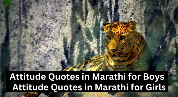 Attitude Quotes in Marathi