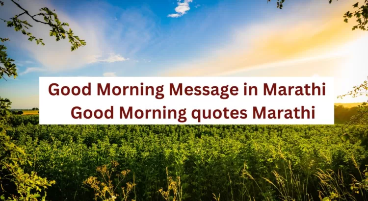 Good Morning Message in Marathi