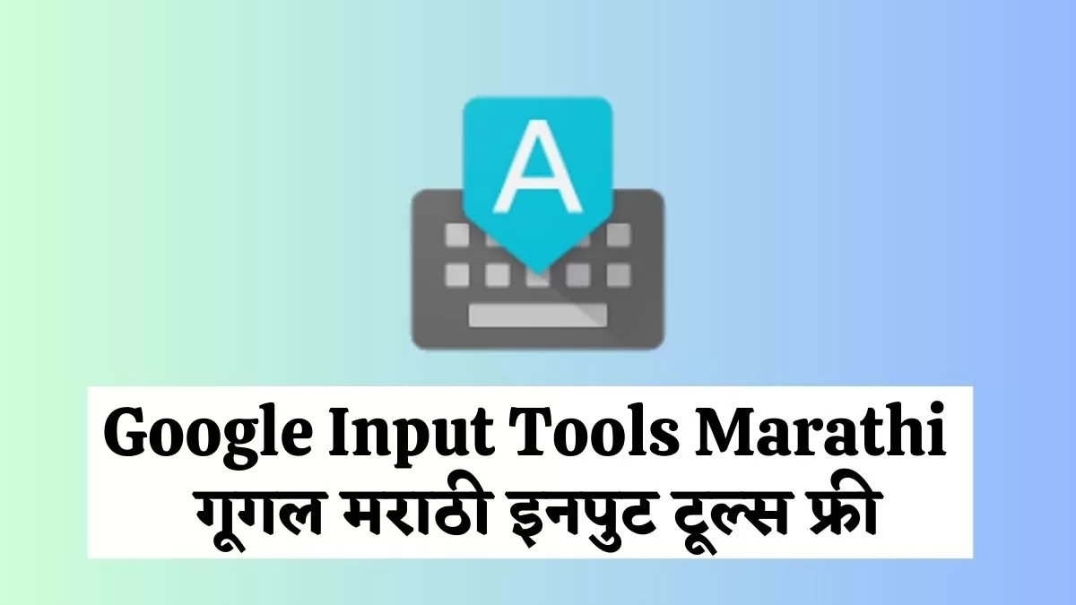 Google Input Tools Marathi | गूगल मराठी इनपुट टूल्स फ्री | Google Input ...