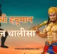 Hanuman Chalisa