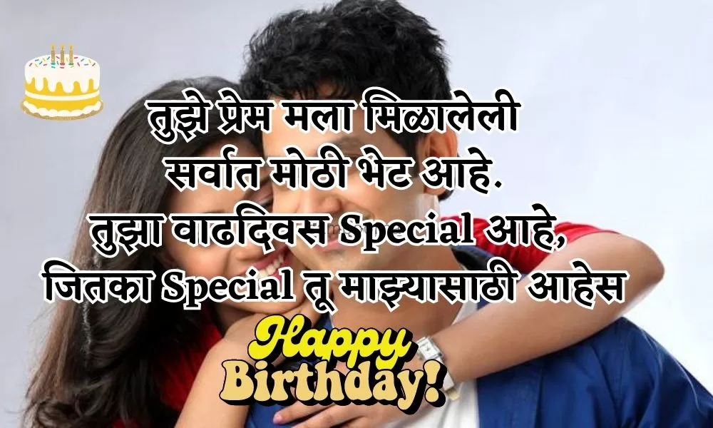 Happy Birthday wishes in Marathi for Husband 2