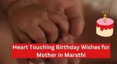 Heart Touching Birthday Wishes for Mother in Marathi