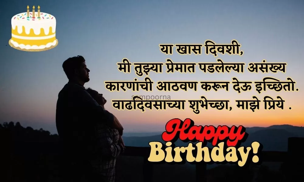 Heart Touching Birthday Wishes in Marathi for Wife 1