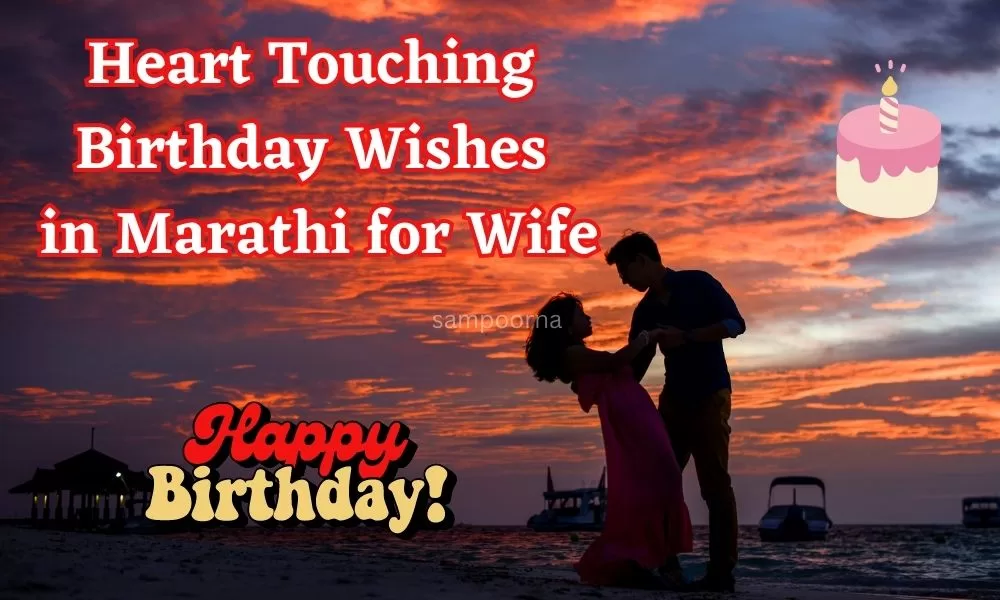 Birthday wishes for Wife in Marathi