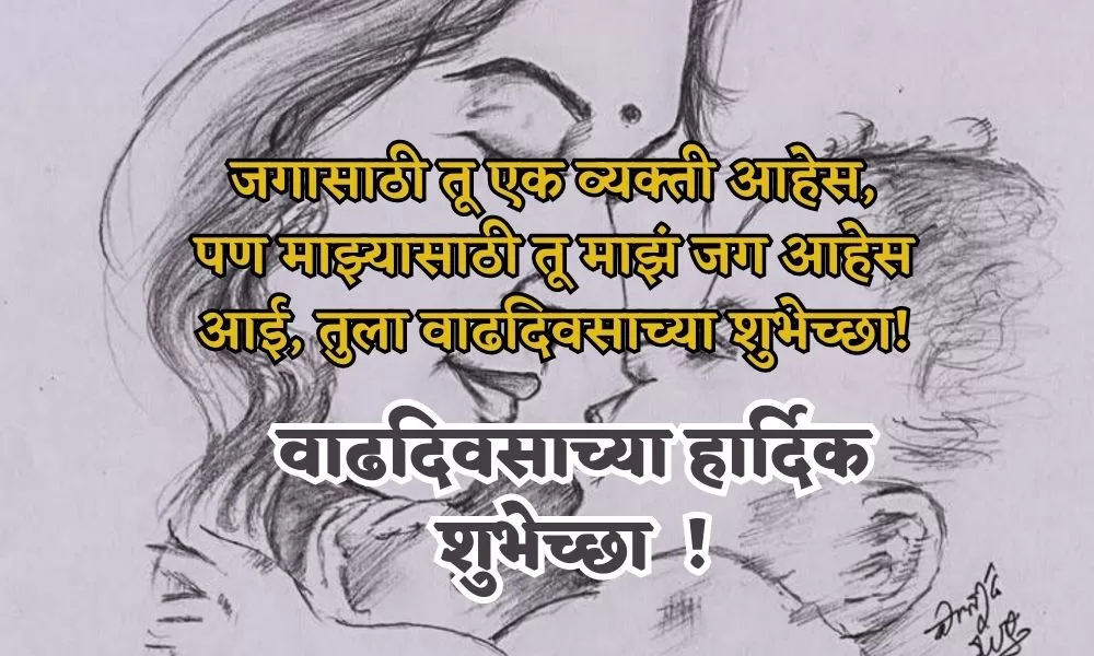 Heart touching birthday wishes for mother in Marathi 3