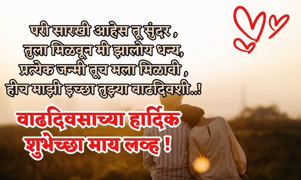 Love Birthday Wishes in Marathi 3