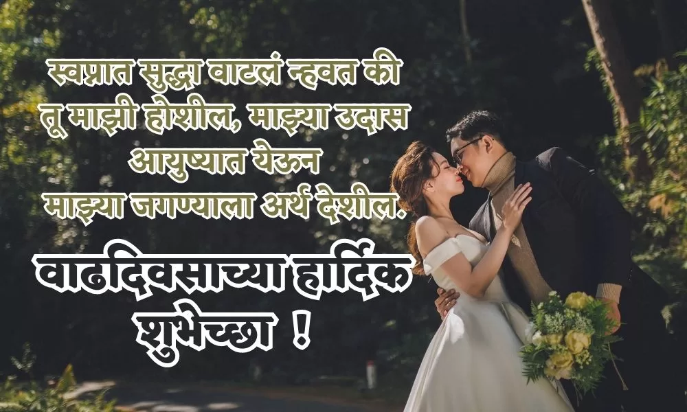Love Birthday Wishes in Marathi 4