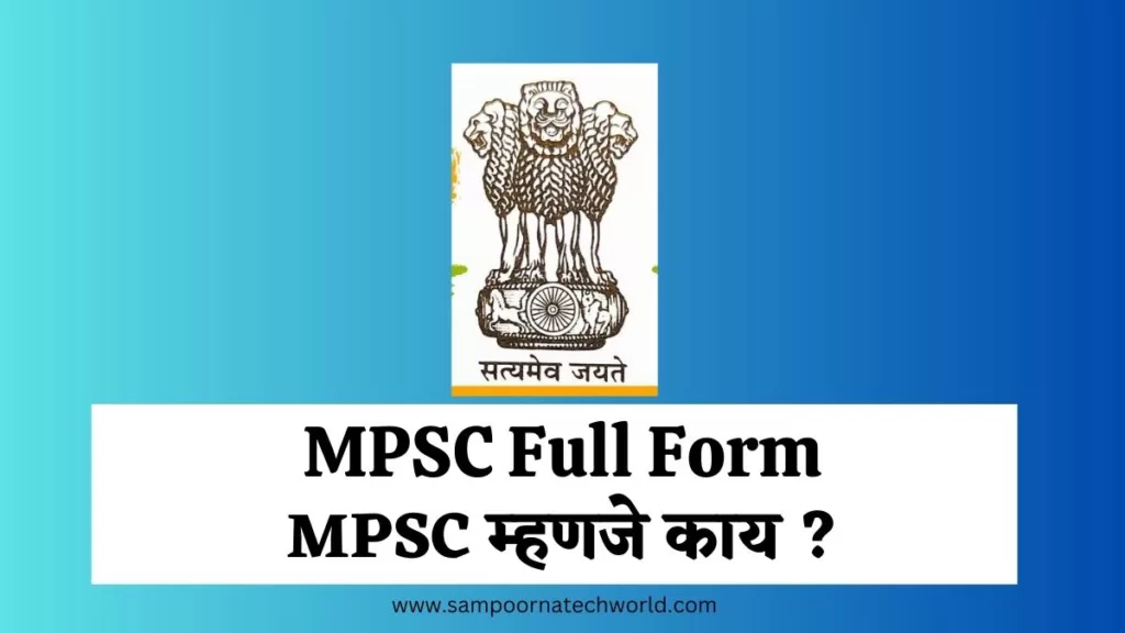 MPSC full form in Marathi