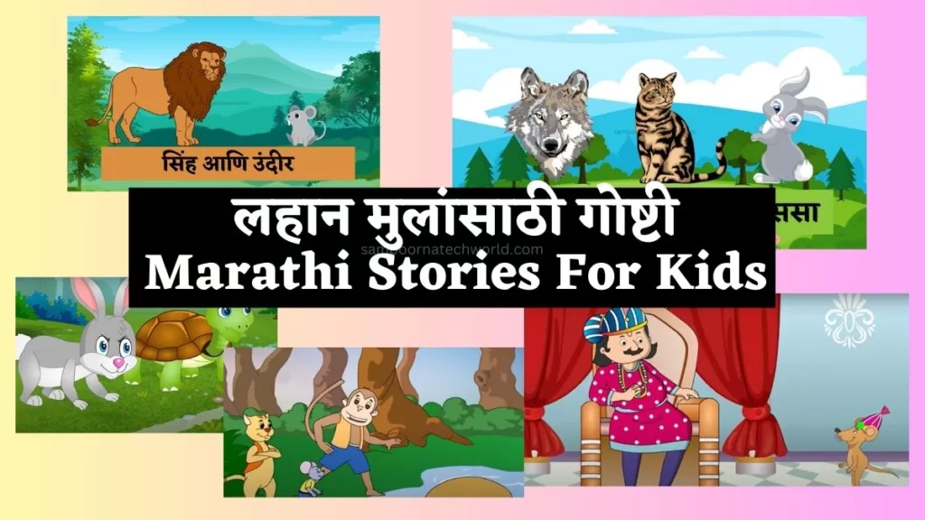 Marathi Stories For Kids