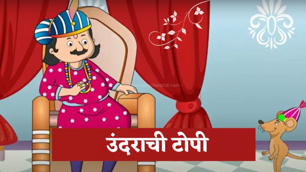 Marathi Stories For Kids 2