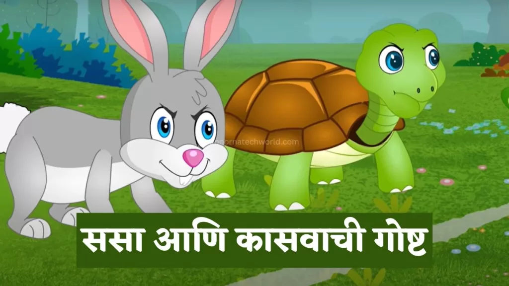 Marathi Stories For Kids 4