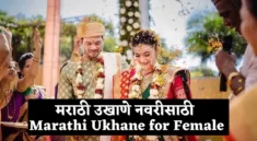 Marathi Ukhane for Female