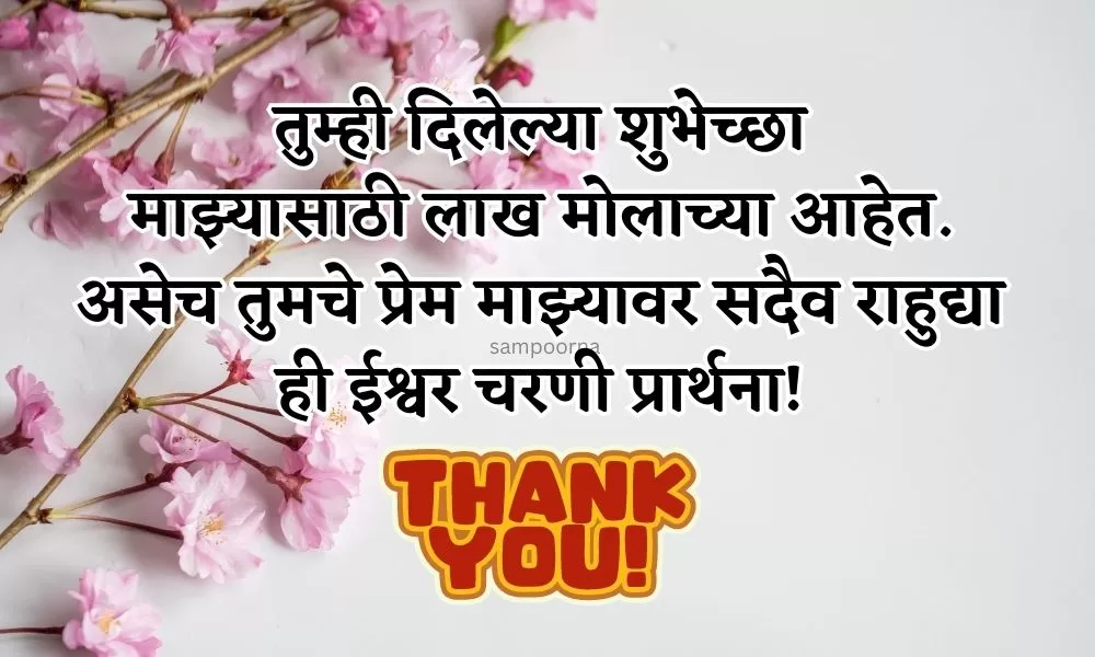 Thank You for Birthday wishes in Marathi 1