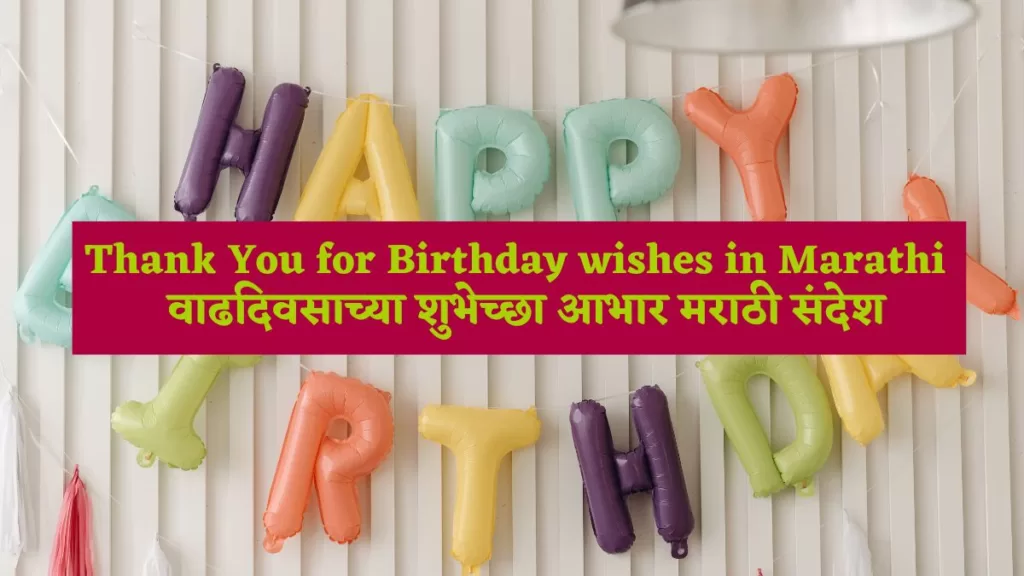 Thanks For Birthday Wishes in Marathi 