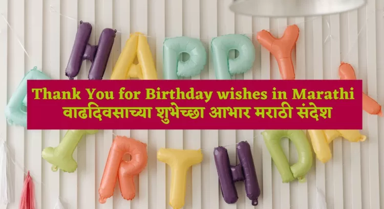 Thanks For Birthday Wishes in Marathi 