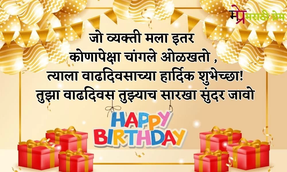 birthday wishes in marathi 1
