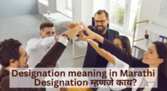 Designation meaning in Marathi