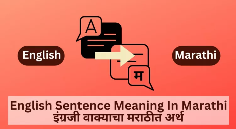 English Sentence Meaning In Marathi