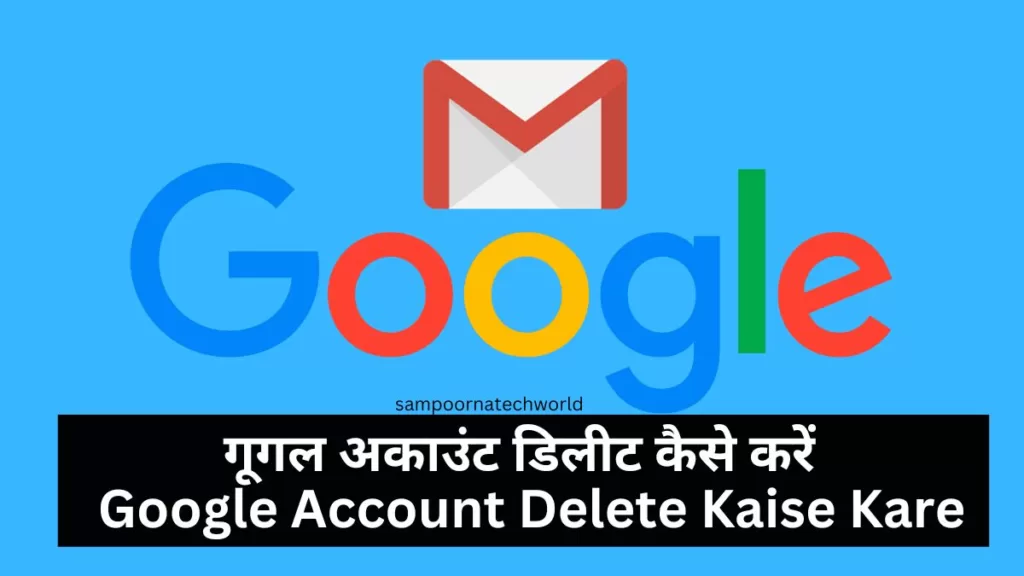 Google Account Delete Kaise Karen