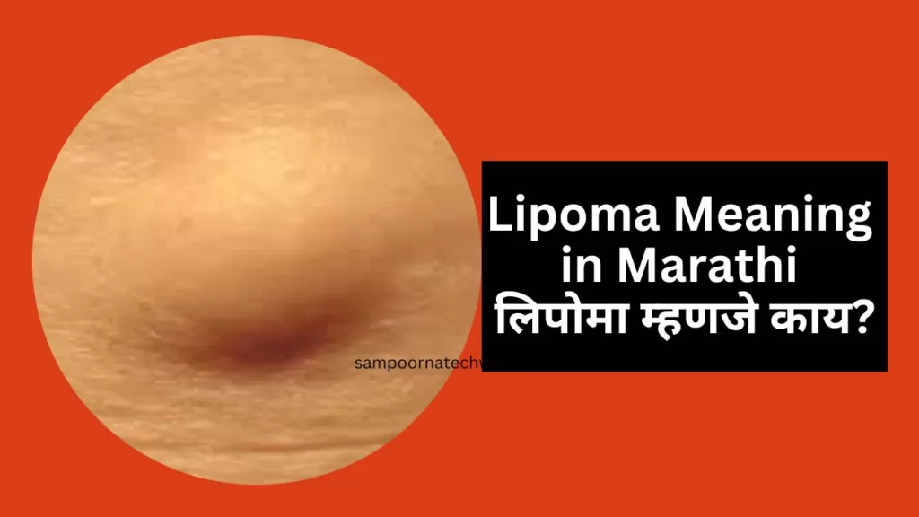 Lipoma Meaning in Marathi