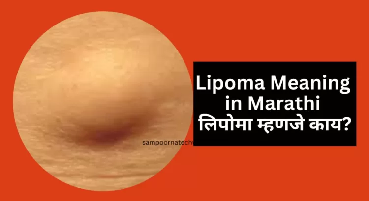 Lipoma Meaning in Marathi