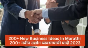 Business Ideas In Marathi