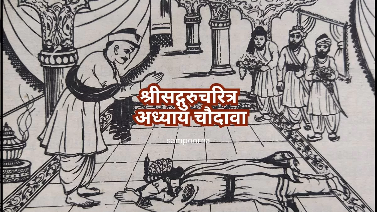 Shri Gurucharitra Adhyay 14 shri-gurucharitra-adhyay-14