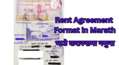 Rent Agreement Format in Marath