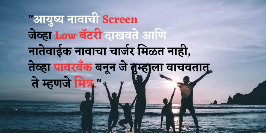 friendship quotes in marathi 1