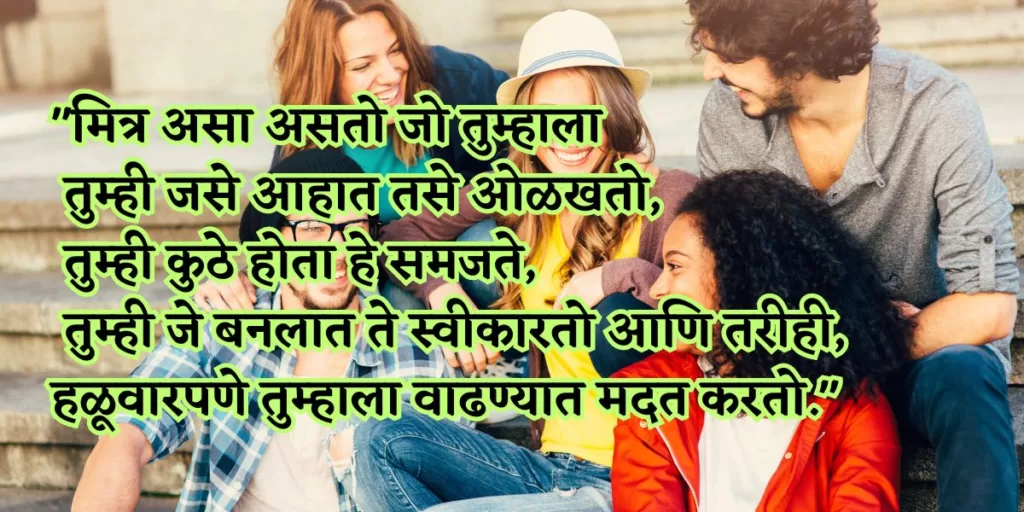 friendship quotes in marathi 10