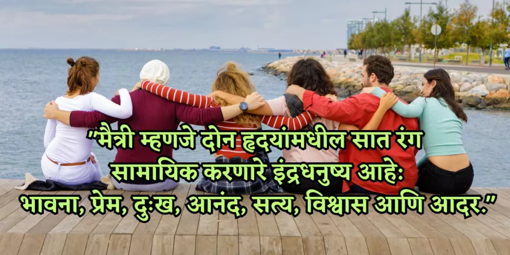 friendship quotes in marathi 13