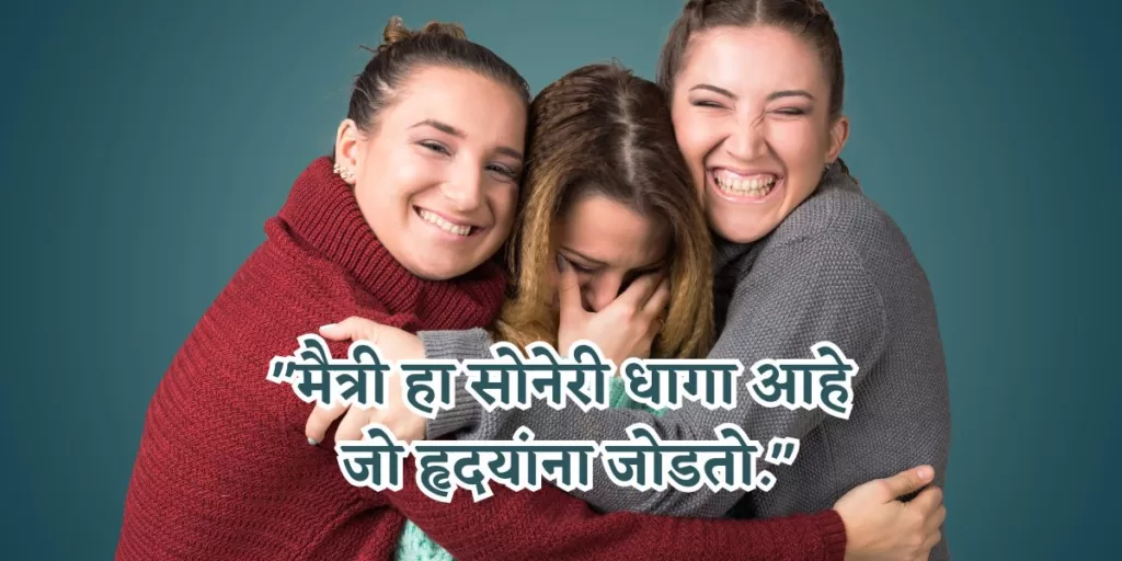 friendship quotes in marathi 14