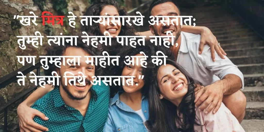 friendship quotes in marathi 3