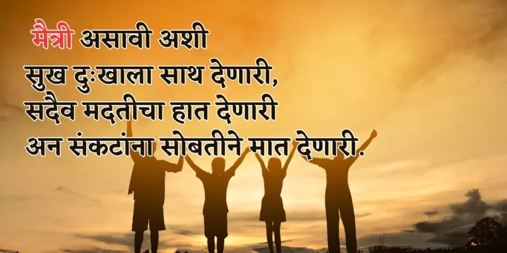 friendship quotes in marathi 4